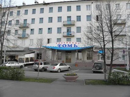 Гостиница томь
