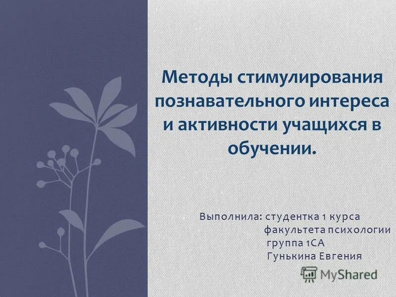 Метод стимулирования творческой активности