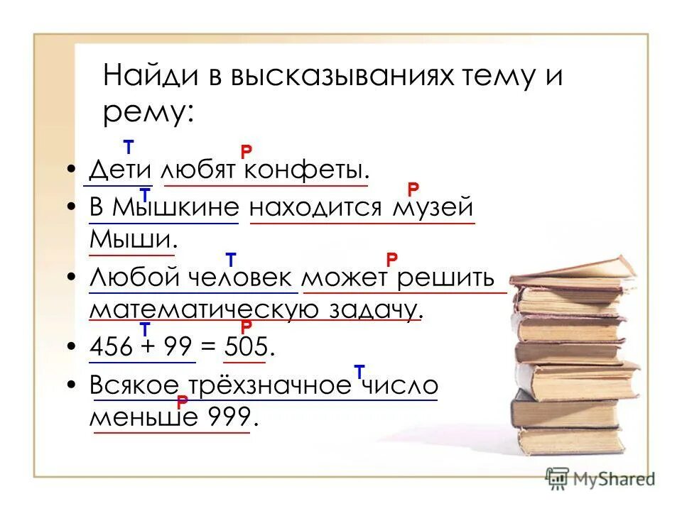 Тест по теме высказывание