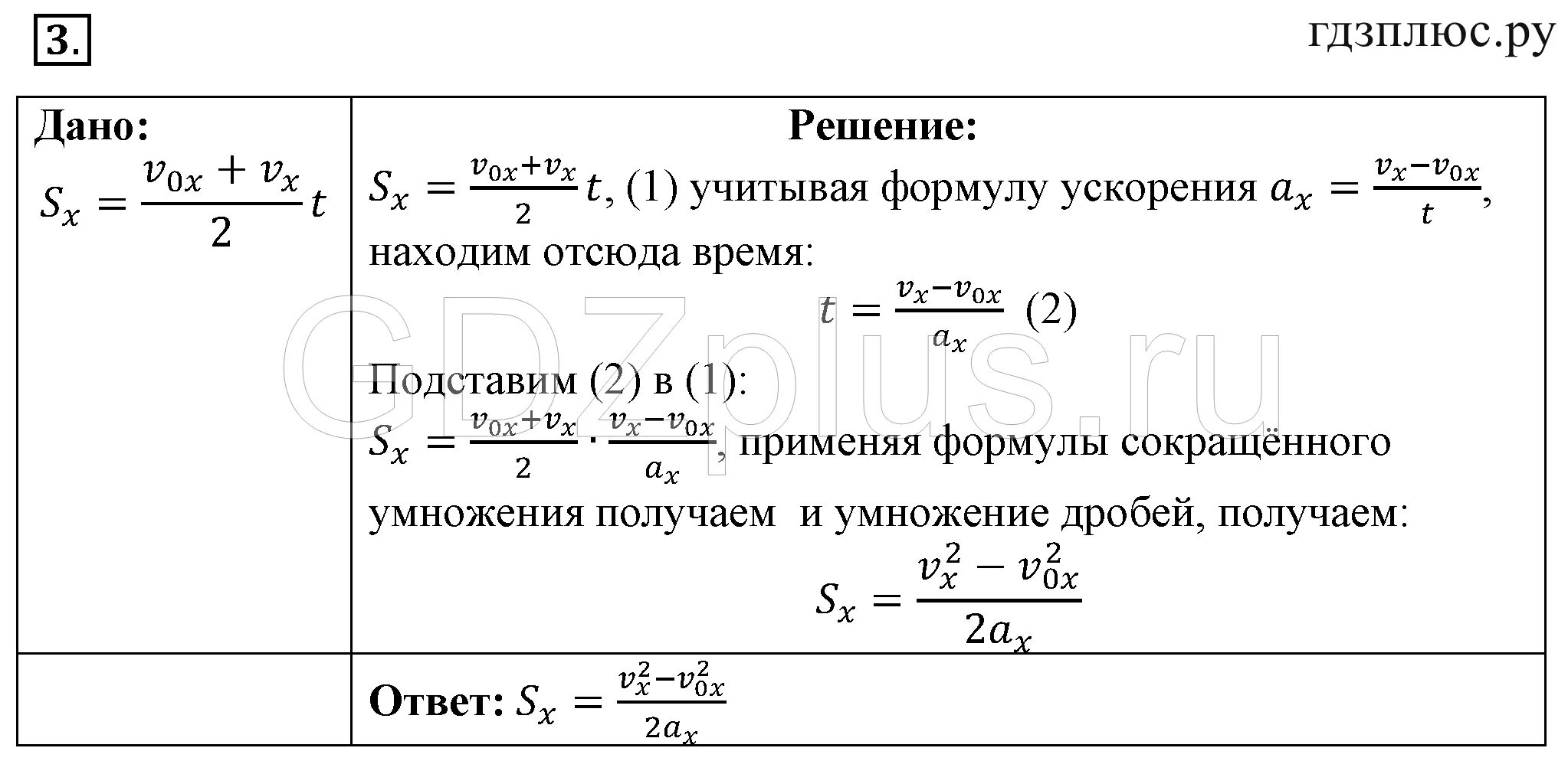 Перышкин 9 класс учебник ответы. Формулы физика 9 класс перышкин. Формула ускорения физика 9 класс перышкин. Формулы физики 9 класс. Формулы на ускорение по физике 9 класс.