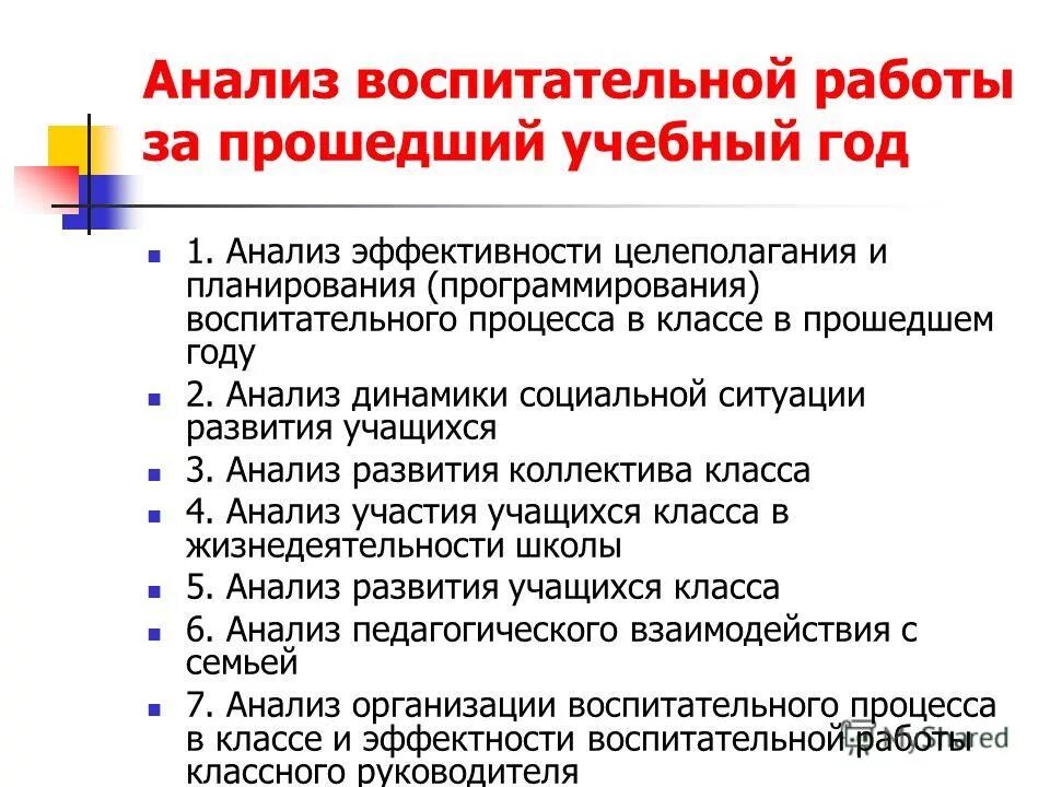 Анализ воспитательной работы классного руководителя 2023. Анализ воспитательной работы. Анализ эффективности воспитательной работы. Анализ динамики социальной ситуации развития учащихся. Анализ динамики социальной ситуации развития учащихся студентов.