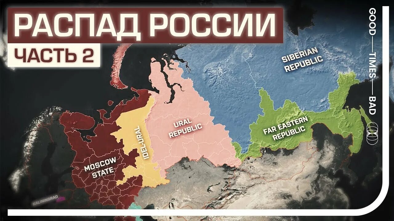 Распад федераций. Карта распада России. Развал России. Распад России. Россия распадется.