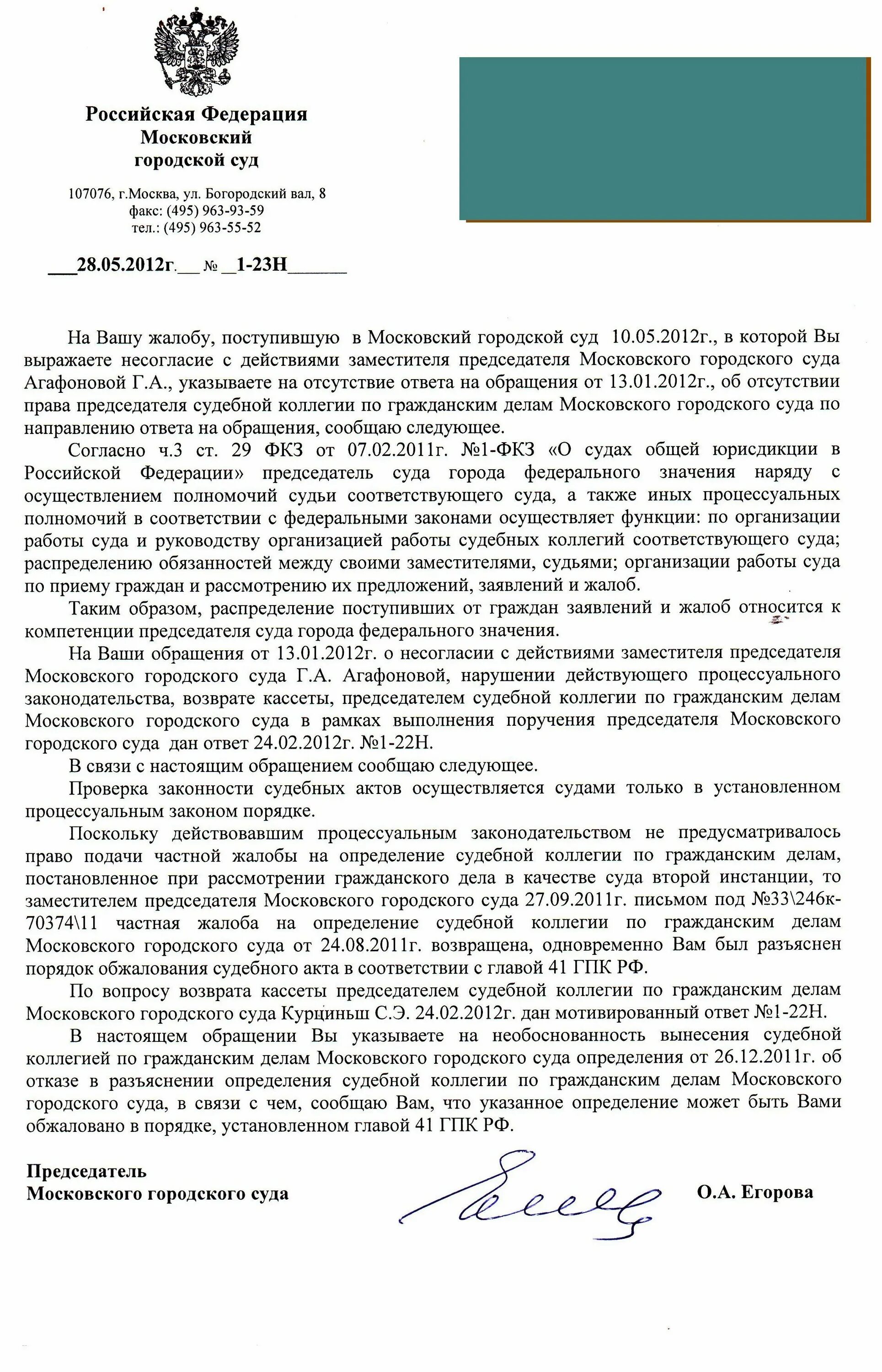 Ответ по жалобе на действия судьи. Ответ на жалобу на действия судьи. Образец жалобы председателю районного суда. Жалоба на действия судьи образец. Жалоба на действия суда образец