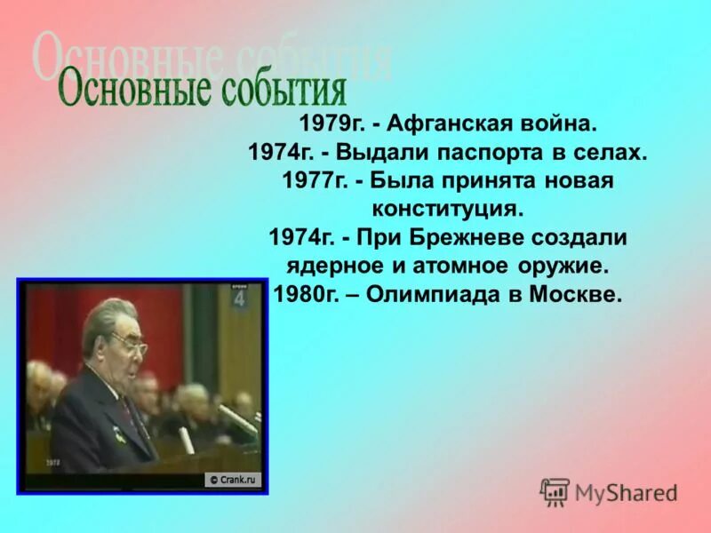какое событие произошло 1979. тест по войне в афганистане. какое событие произошло 1979. 1989 год событие в истории. какие из перечисленных событий произошло позднее остальных.
