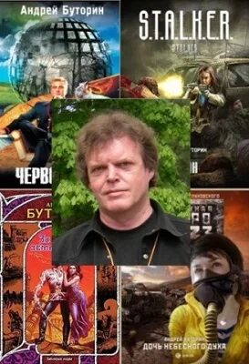 Буторин ося в молодости. Книга сергея буторина. Метро 2033 иллюстрации к книге. K. Безымянка книга.