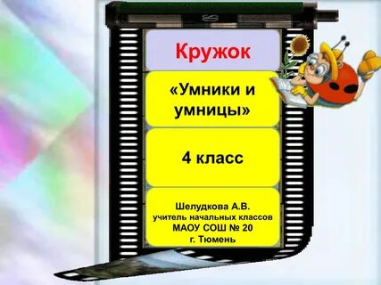 Математика 4 класс умник умница