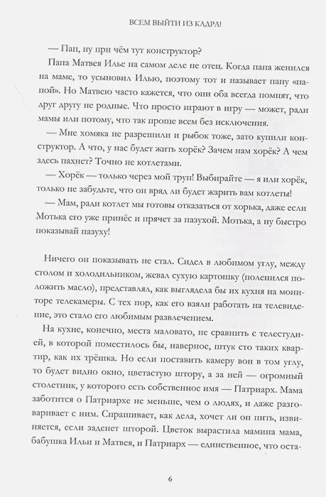 Л волковой всем выйти из кадра кратко