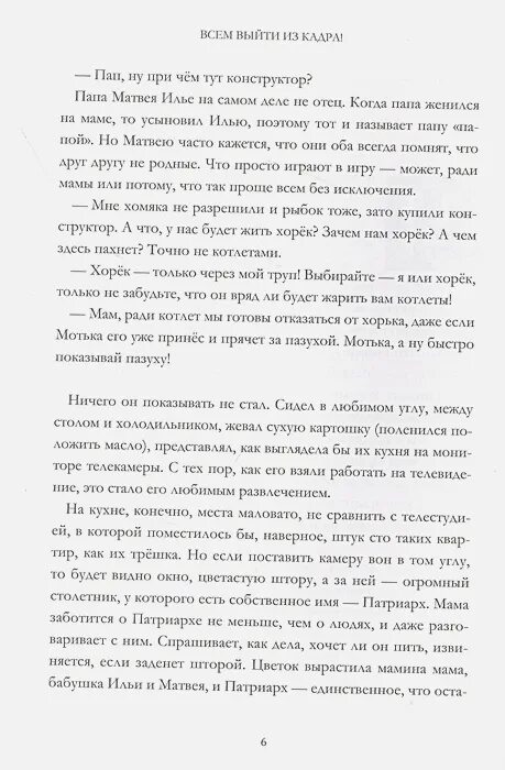 Произведение л волковой всем выйти из кадра