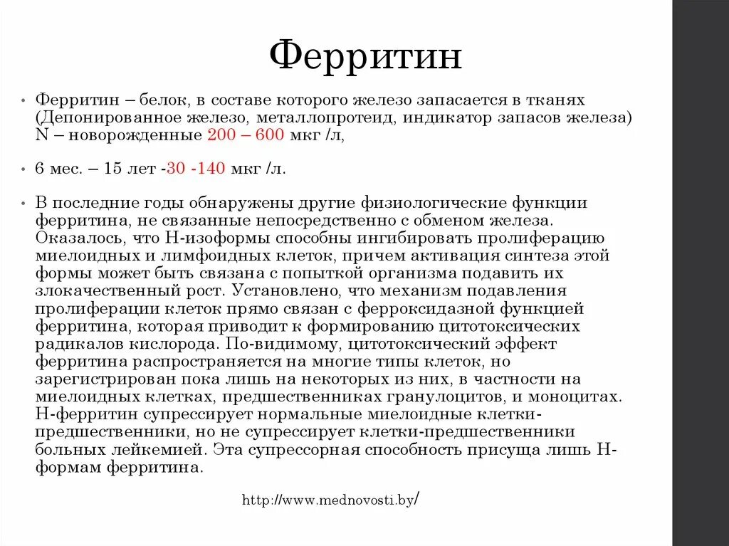 Ферритин анализ повышен у женщин что. Ферритин. повышенный ферритин в крови у женщин. ферритин высокий причины. ферритин причины повышения.