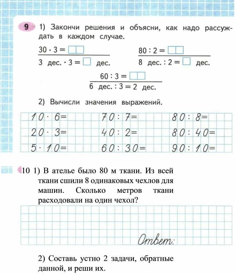В ателье было 50 метров ткани. В ателье было 50 метров ткани