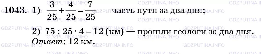 Математика 6 класс мерзляк номер 1043. Математика 5 класс номер 1043. Математика 5 класс Виленкин 2 часть номер 1043. Гдз по математике 5 класс Виленкин 1043. Гдз по математике 5 класс Виленкин 2 часть 1043.