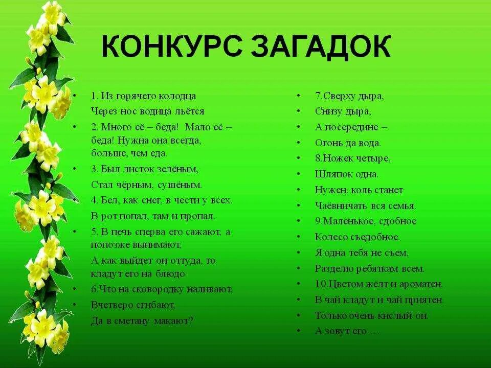 Песня 5 класс конкурс. Загадки на день рождения. Загадки НМДЕНЬ рождения. Конкурсы загадки для детей. Загадки на день рождения с ответами.