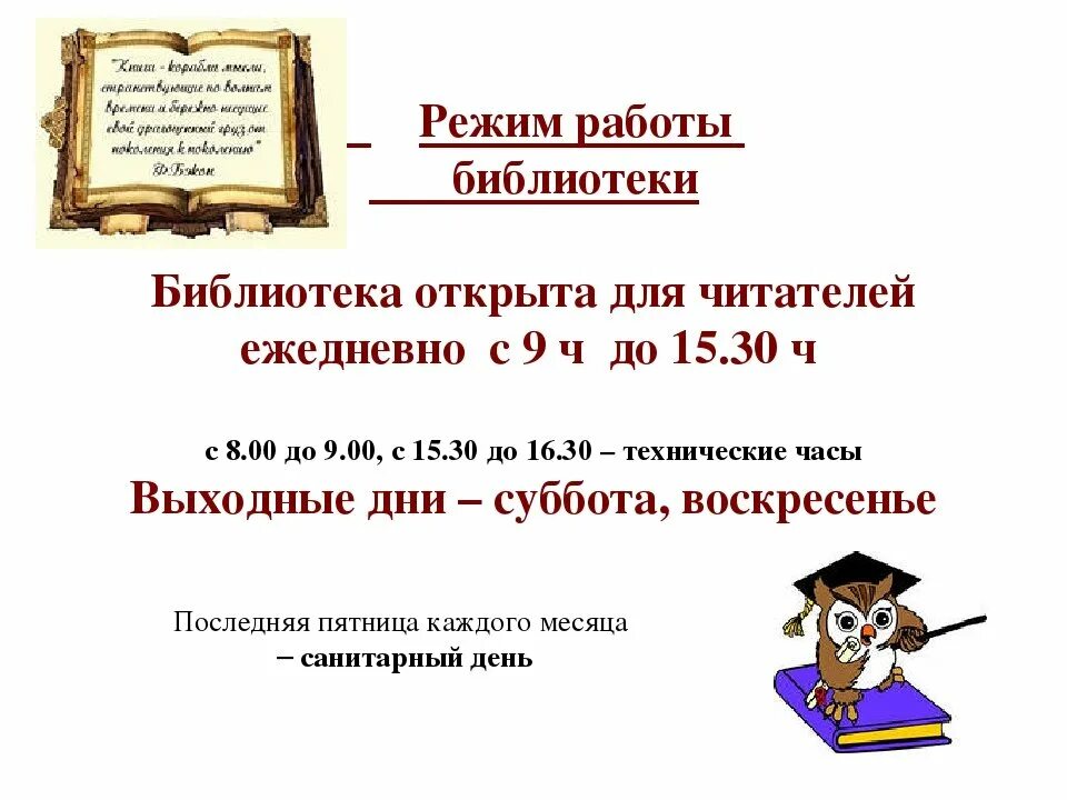 Время работы библиотекаря