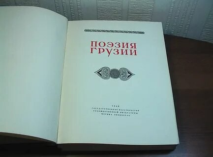 Поэты грузии