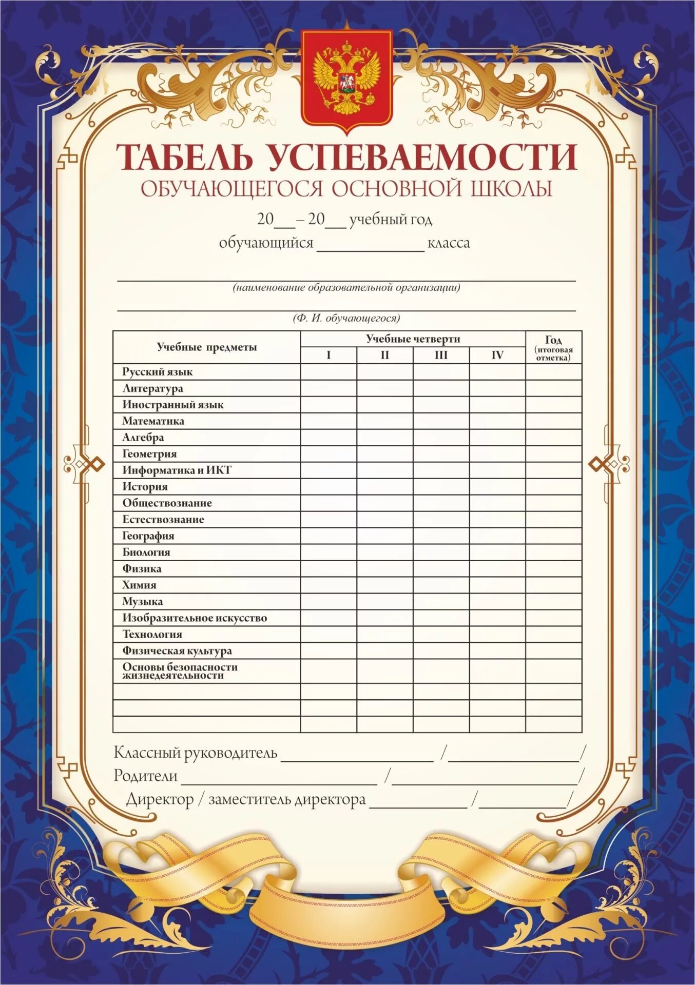 Образец табеля ученика