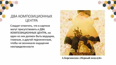 2 композиционного центра