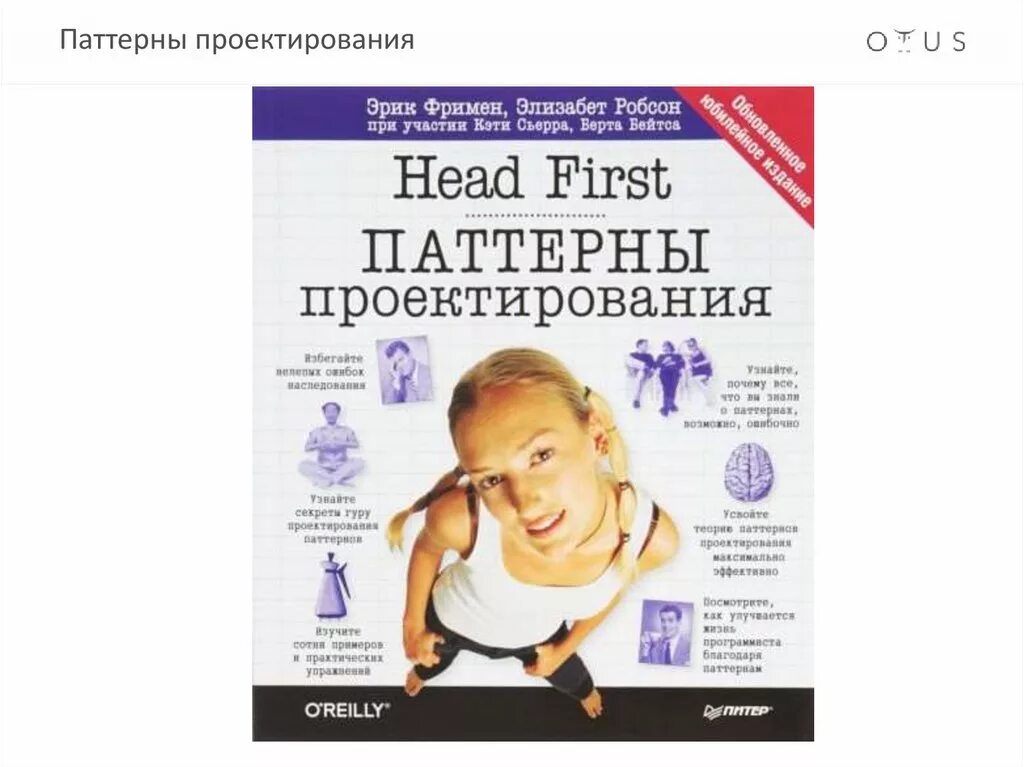 Head first java на русском. Паттерны проектирования фримен. паттерны проектирования книга. head first паттерны проектирования.