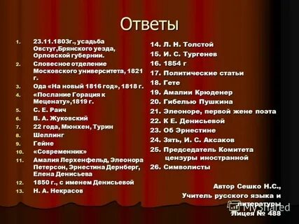 Тест тютчева ответы