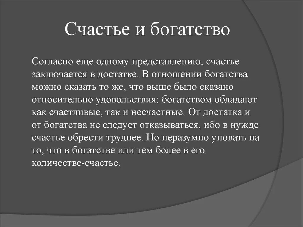 В чем состоит богатство. Что такое счастье и в чем оно заключается. Представление о счастье. Проект авторское представление о счастье. В чем состоит богатство личности.