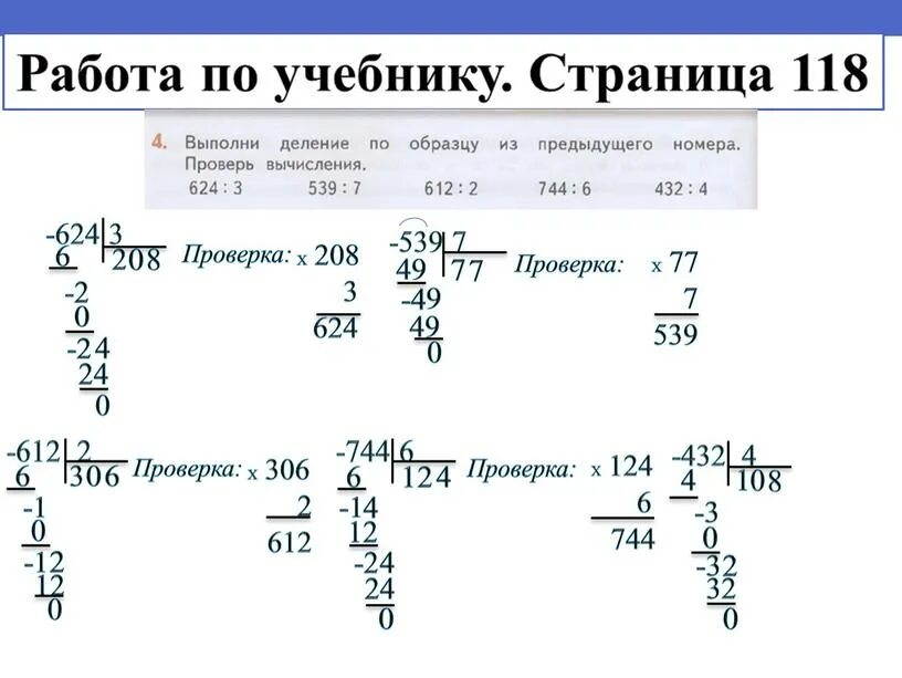 Как решать столбиком деление 4