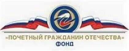 Почетные граждане отечества