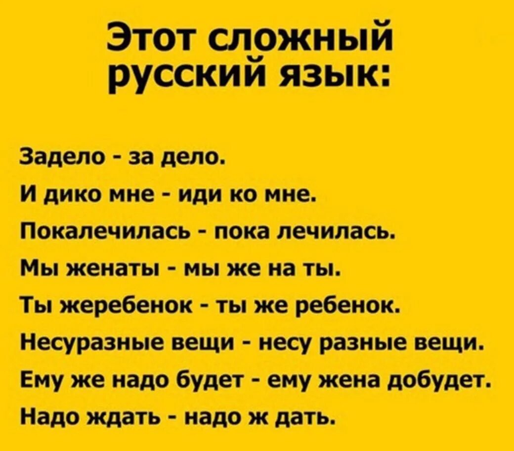 Сложный русский язык. Анекдоты про русский язык. Шутки про русский язык. Анекдот про сложный русский язык. Гениальный язык