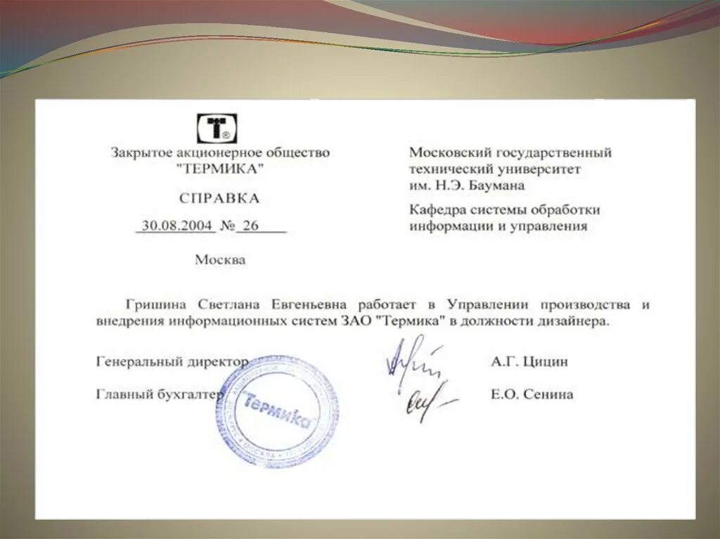 Информационная справка организации. Справка пример. Справка образец. Справка образец документа. Справка оформление образец.