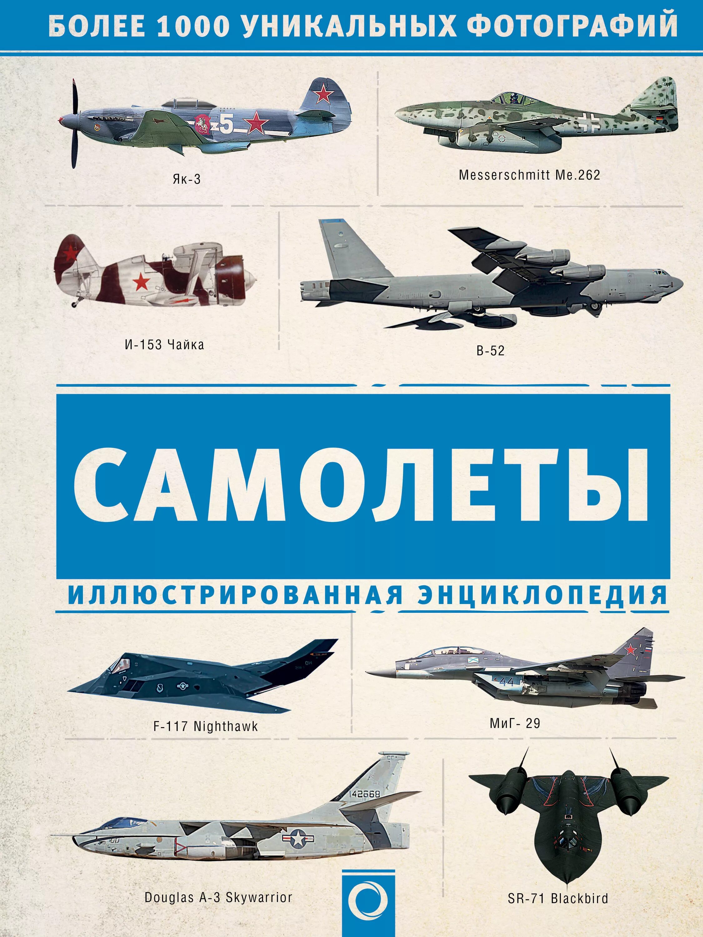 Encyclopedia of aircraft modelling techniques