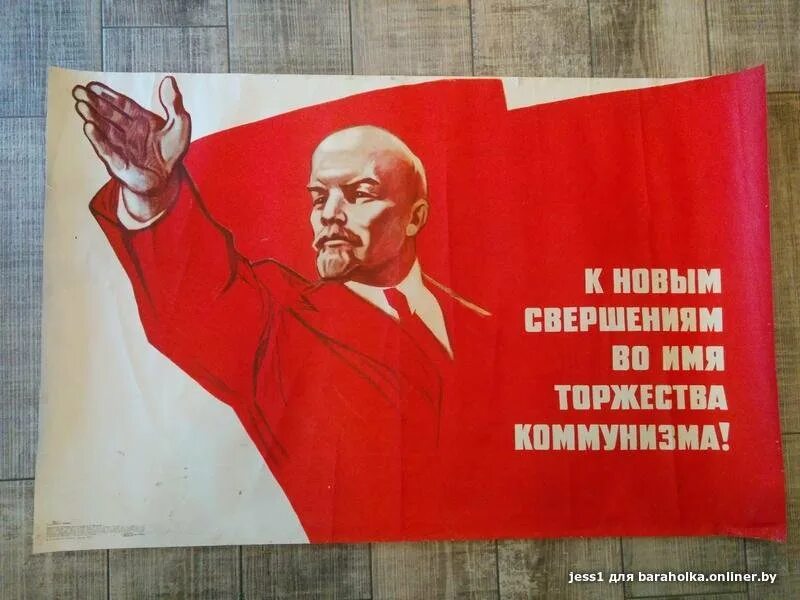 Политический лозунг ленина. Ленин плакат. Коммунистические плакаты. Советские плакаты с Лениным. Коммунистические лозунги.