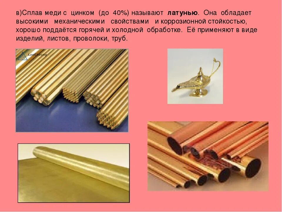 Сплавы меди. Сплав меди с цинком (до 40%). латунь это сплав меди с. латунь сплав из меди. латунь (сплав меди с цинком) простая деформируемая.