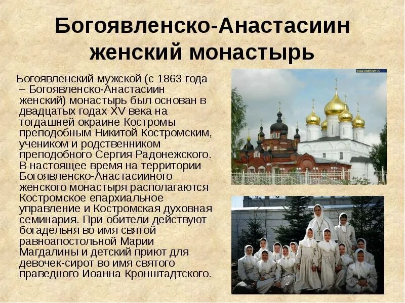 Богоявленский анастасиин женский монастырь кострома история. Православные монастыри путешествие по святым местам. История православных монастырей. Солотчинский монастырь православные монастыри журнал. Презентация на тему монастыри.