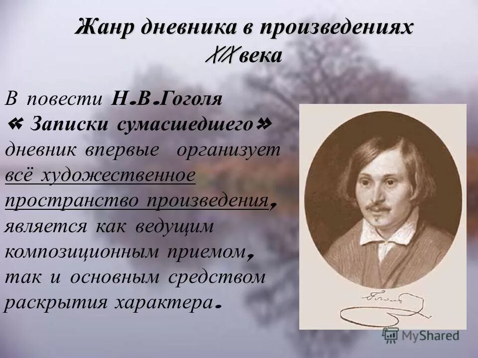 Литературный Жанр дневник. Жанр дневника в литературе. Произведения в жанре дневника. Дневник это в литературе.