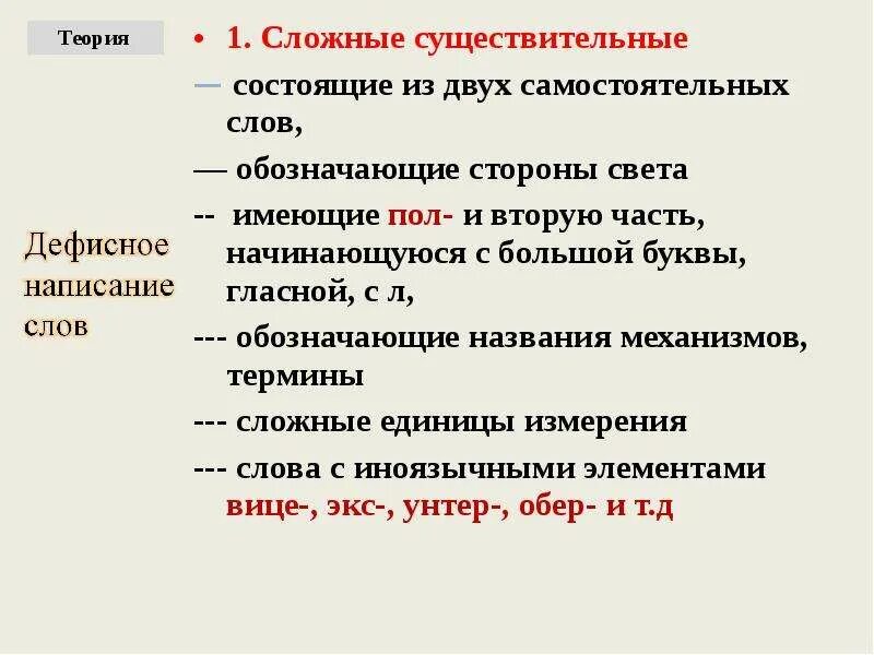 Слова существительные на тему. Сложные существительные состоящие из двух самостоятельных слов. Существительные состоящие из двух слов. Составные слова. Сложные слова существительные.