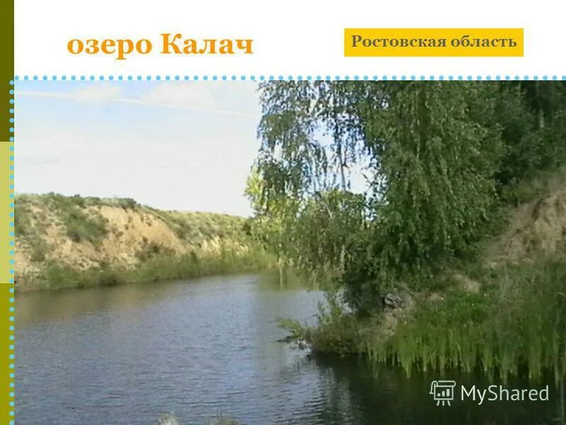 калач на дону 2010. хутор калач на дону. дк чапаева калач воронежская область. хутор лиски. "хутор калач".
