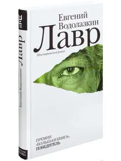 Водолазкин книги