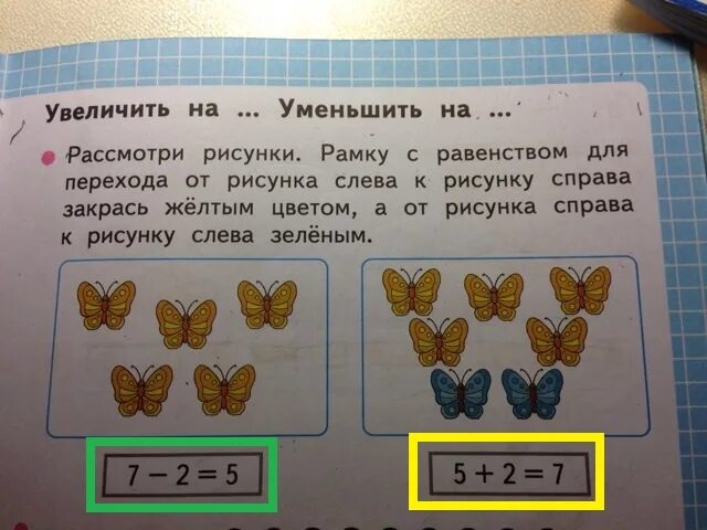 Рамку с равенство от рисунка. Рамка равенства что такое. Задачка с бабочками. Задача с бабочками 1 класс. Задачи с бабочками.