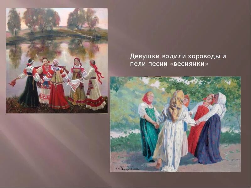 Весенний хоровод музыка. Русские народные праздники красная горка. Фомино воскресенье красная горка. Хоровод на красную горку. Веснянка праздник.