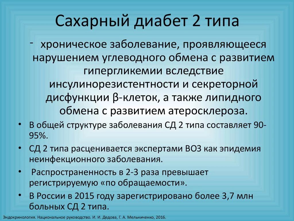 Диабет с множественными осложнениями. Сахарный диабет 2 типа. Сахарный диаебет 2типа. Сахарный диабет II типа. Причины сахарного диабета 2 типа.