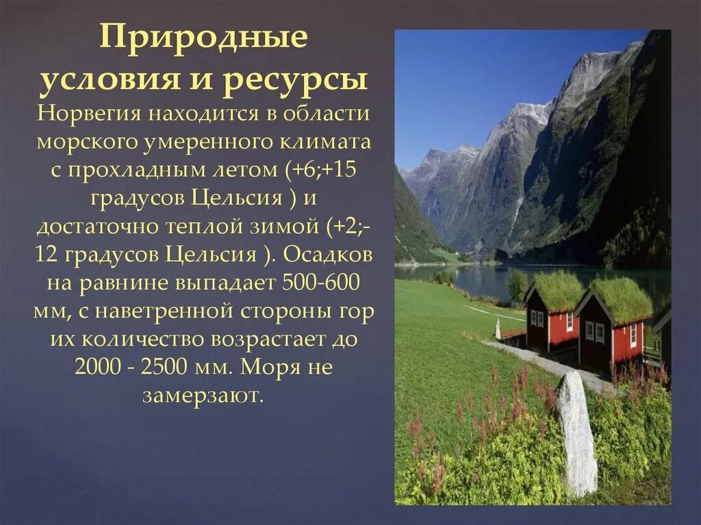 Норвегия сообщение о стране. Хозяйственная оценка природных условий и ресурсов Норвегии. Природные условия и ресурсы Норвегии. Природные условия Норвегии. Природные ресурсы и богатства Норвегии.