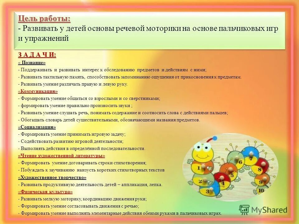 Задачи пальчиковых игр. Пальчиковые игры цель и задачи. цель пальчиковых игр в детском саду. упражнения для развития речи детей доу. цели и задачи пальчиковых игр в детском саду.
