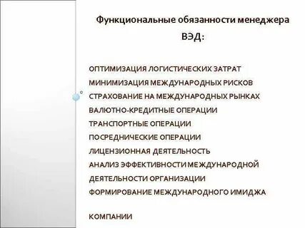 Код вэд должностей