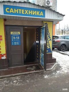 Магазин сантехники иваново