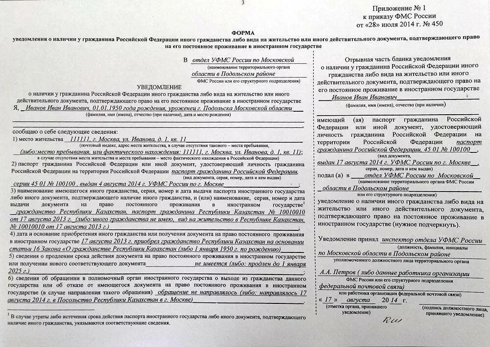 Уведомление вид на жительство образец заполнения. Бланк уведомления гражданина РФ О втором гражданстве. Форма уведомления о втором гражданстве 2022. Уведомление о наличии второго гражданства у гражданина РФ образец. Как заполнить уведомление о получении второго гражданства.