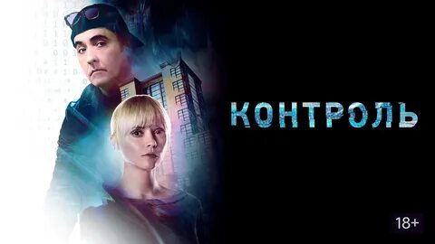 Контроль 2018