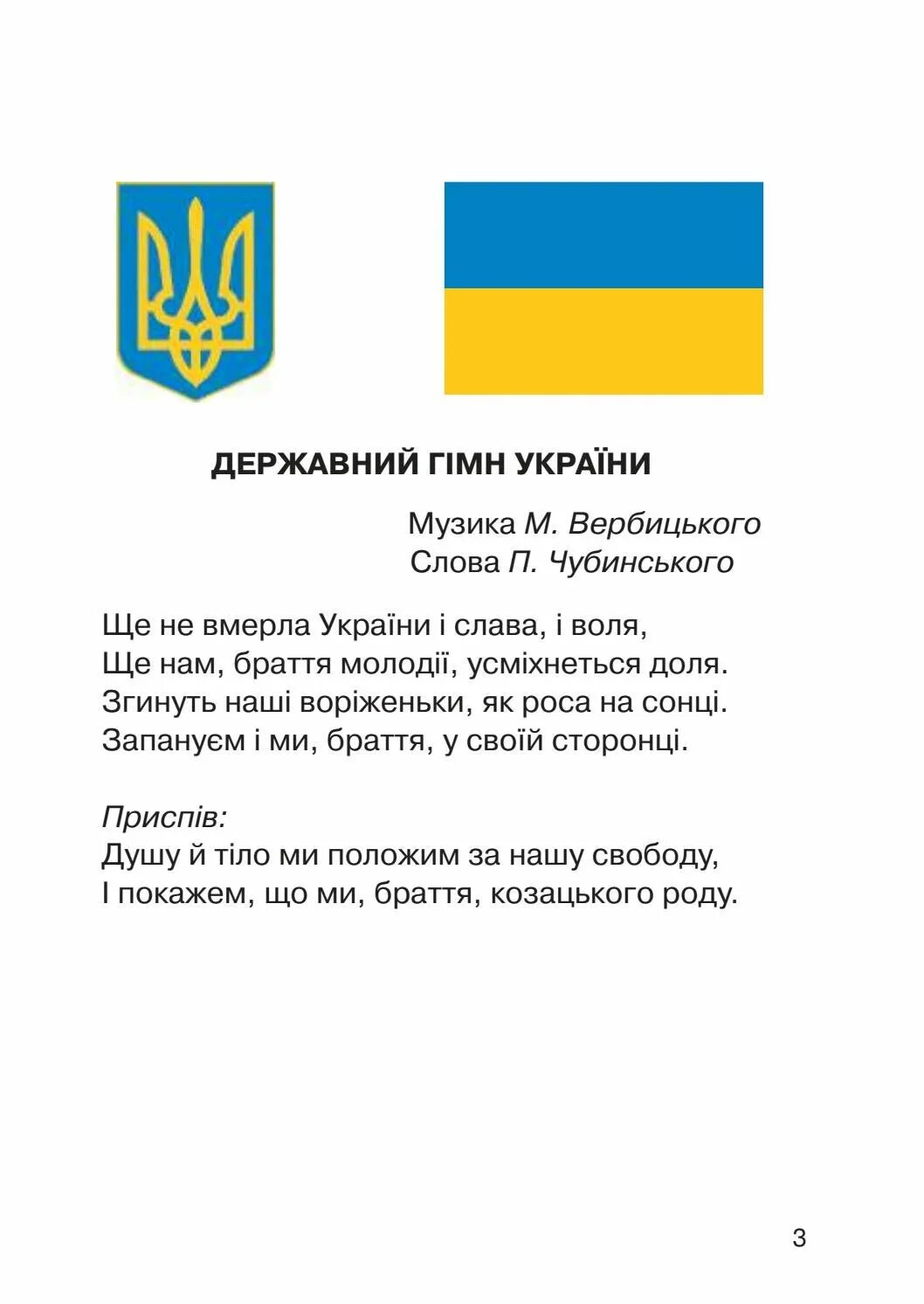 Гимн украины текст. Слова гимна украины. Гимн украины текст на украинском. Гимн украины текст на русском. Начало гимна украины.