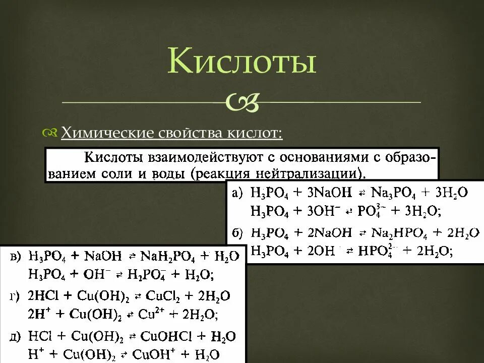 Кислоты взаимодействие с элементами. Химические свойства кислот. Характеристика кислот. Химические свойства кислот схема. Хим св кислот.