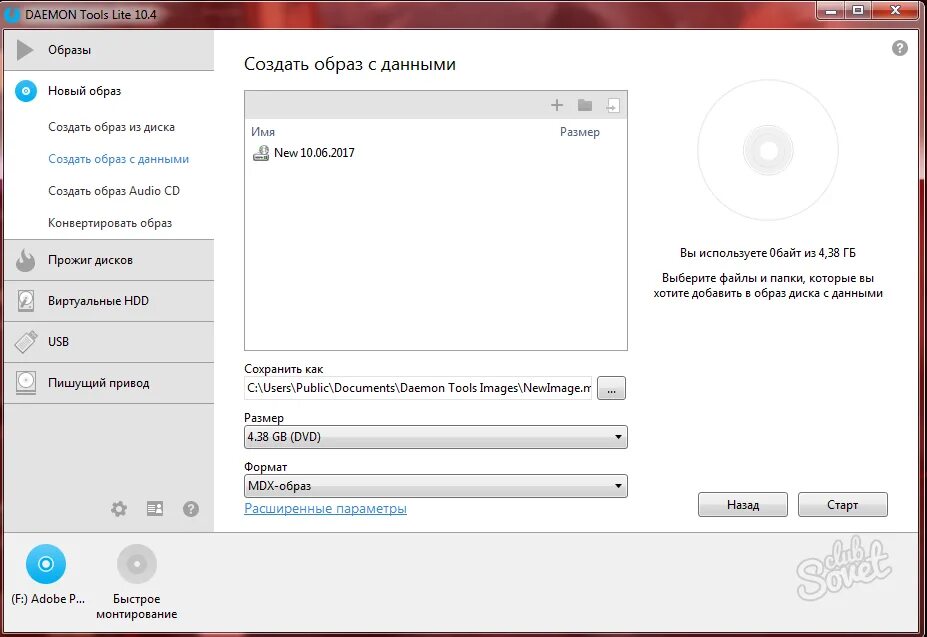 Daemon Tools Lite. Daemon Tools Интерфейс. Как создать образ в Daemon Tools Lite. Daemon Tools как установить.