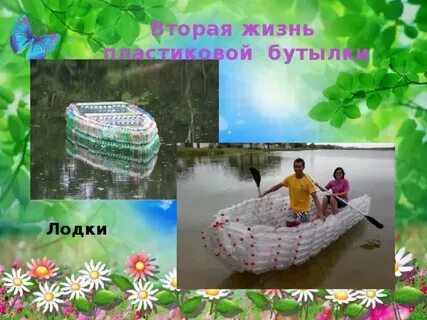 Проект пластиковая жизнь