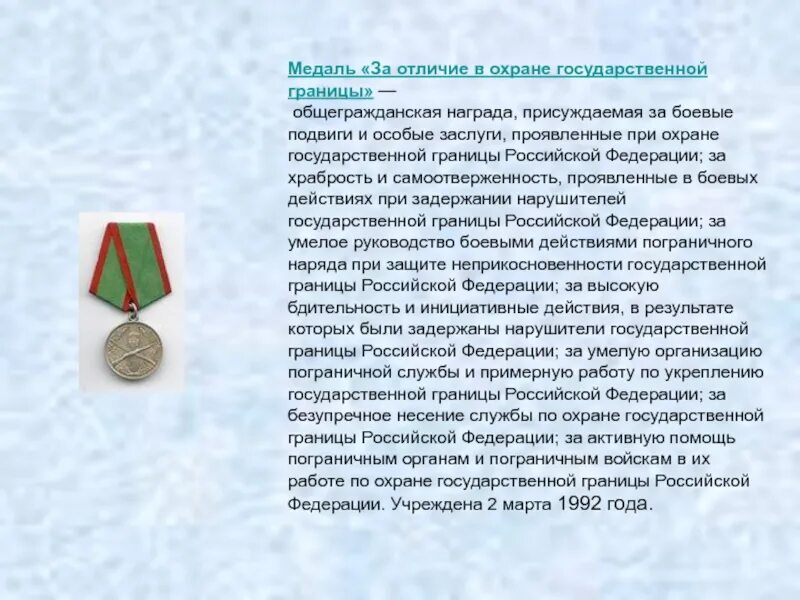 Доклад при награждении