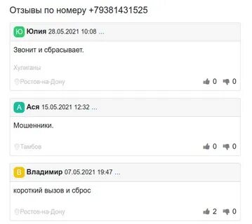 Пробитие номера телефона
